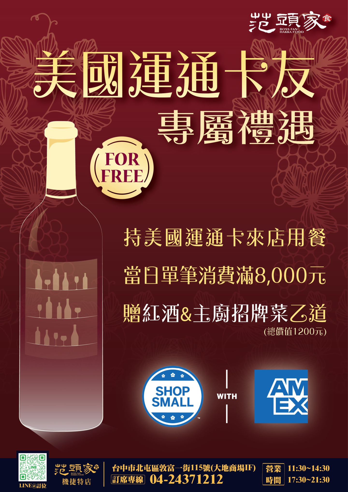 2025年美國運通信用卡友專屬餐飲優惠-范頭家客家餐廳機捷特店| 范頭家客家餐廳